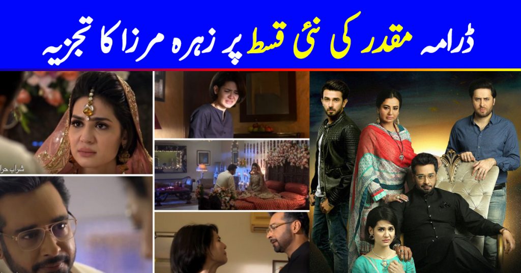 Muqaddar Episode 8 Story Review - Strong Performances