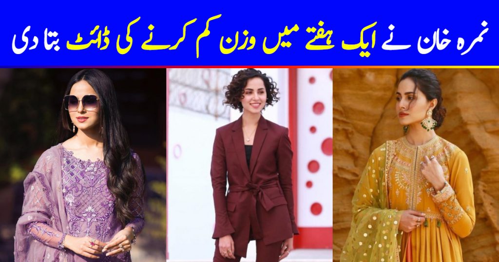 Nimra Khan Shared How To Lose Weight In Just A Week