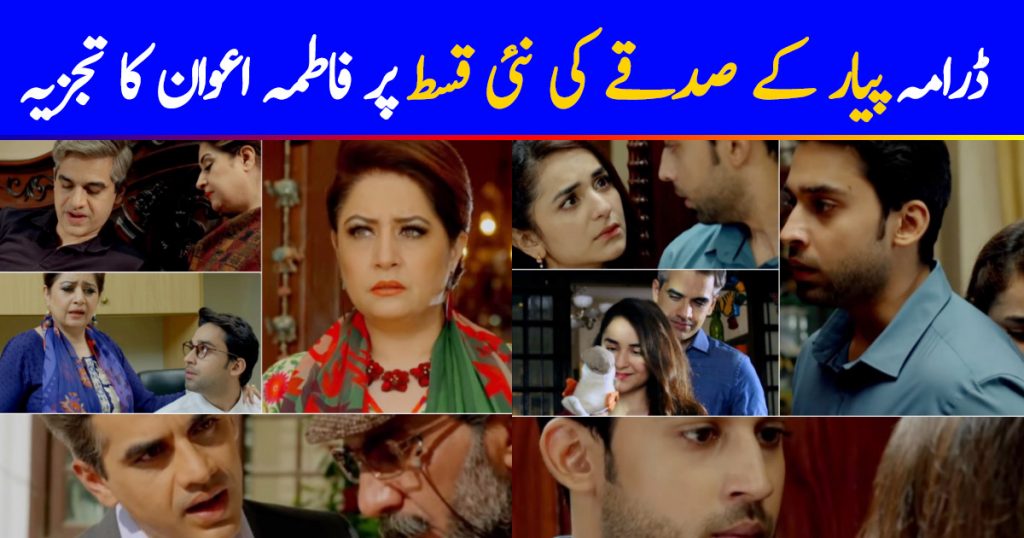 Pyar Ke Sadqay Episode 14 Story Review - Loved It