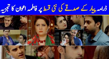 Pyar Ke Sadqay Episode 14 Story Review - Loved It