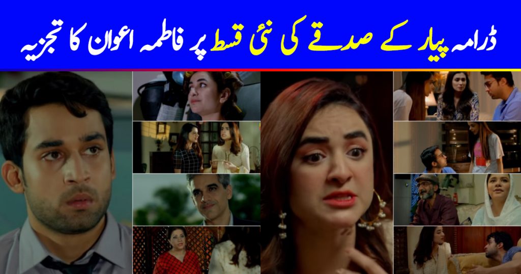 Pyar Ke Sadqay Episode 12 Story Review - Meaningful and Entertaining