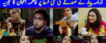 Pyar Ke Sadqay Episode 11 Story Review - Continues To Impress