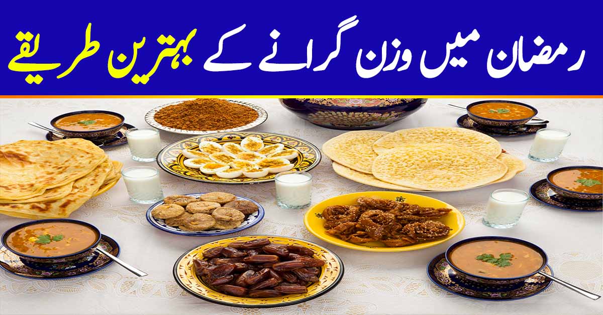 How To Lose Weight During Ramadan 10 Diet Plan Tips Reviewit pk