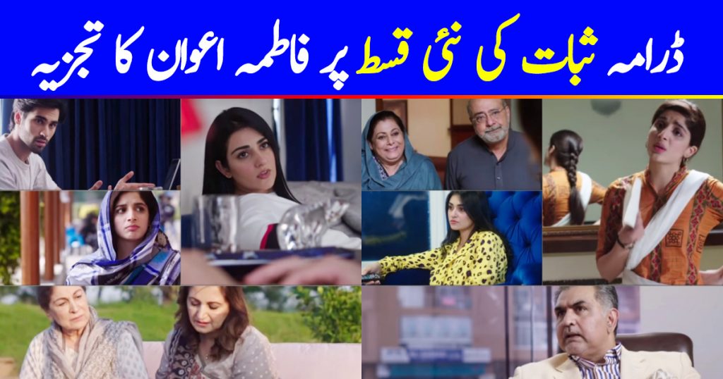 Sabaat Episode 2 Story Review - Different Character Traits