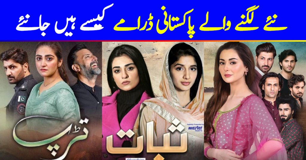 First Impressions of Latest Pakistani Dramas On Air