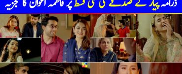 Pyar Ke Sadqay Episode 13 Story Review - Interesting Developments