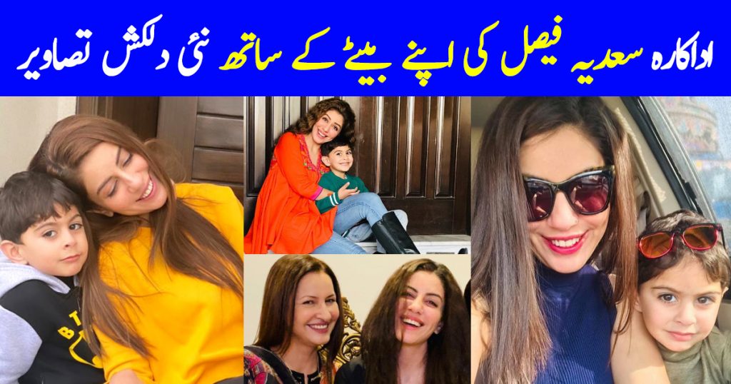 Actress Sadia Faisal Pictures with her Cute Son