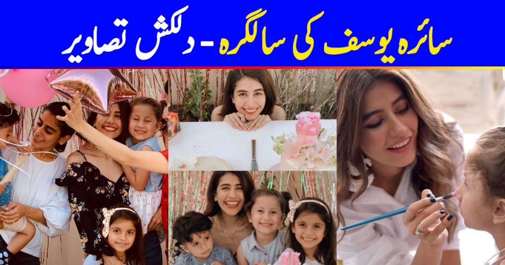 Syra Yousaf Birthday - 10 Adorable Pictures