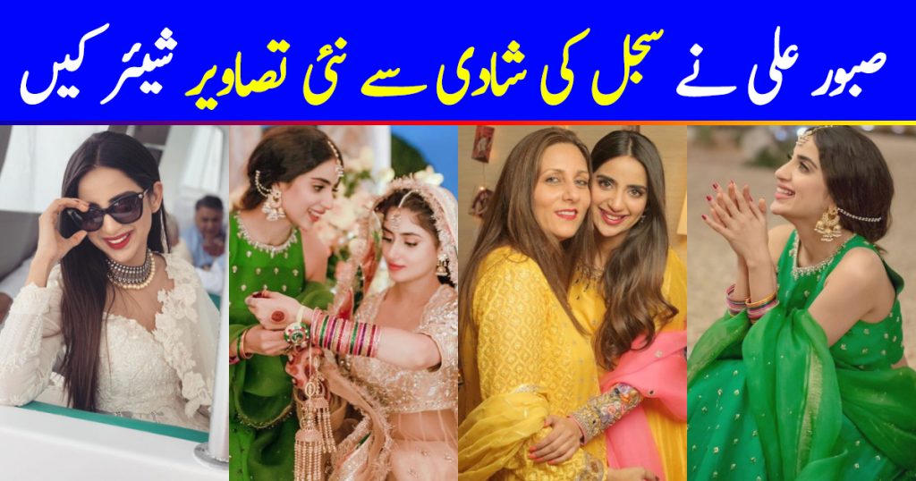 Actress Saboor Ali Shared Beautiful Pictures from Sajal Wedding