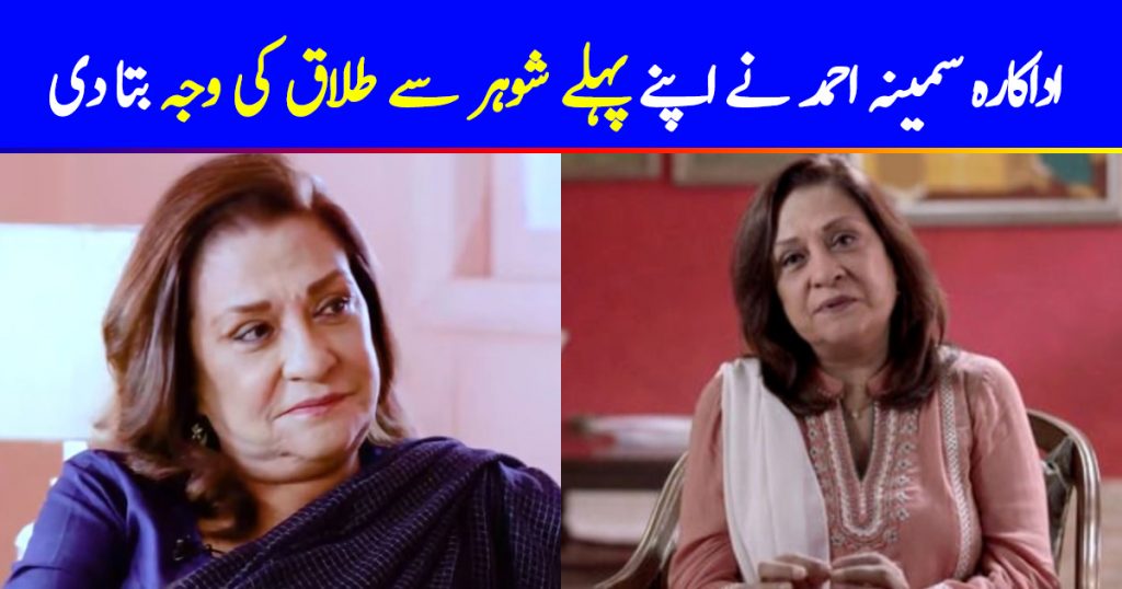 Samina Ahmed Shared Reason Of Her Divorce