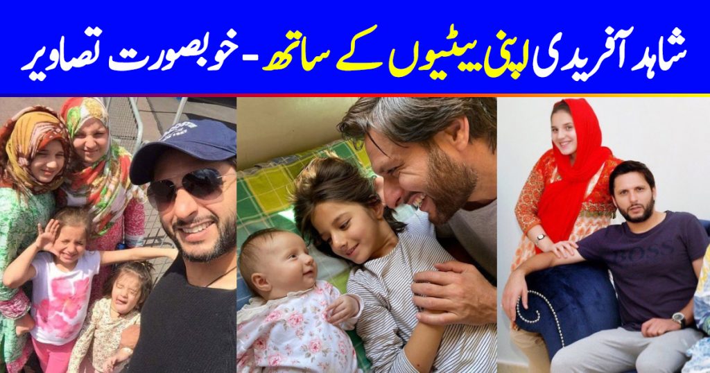 Shahid Afridi Daughters - 25 Adorable Pictures