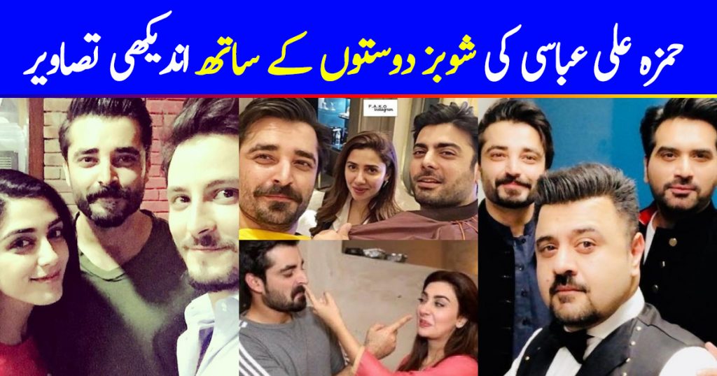 Unseen Pictures of Hamza Ali Abbasi with his Friends