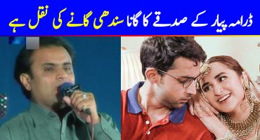 Pyar Ke Sadqay OST Is Copied From Sindhi Song