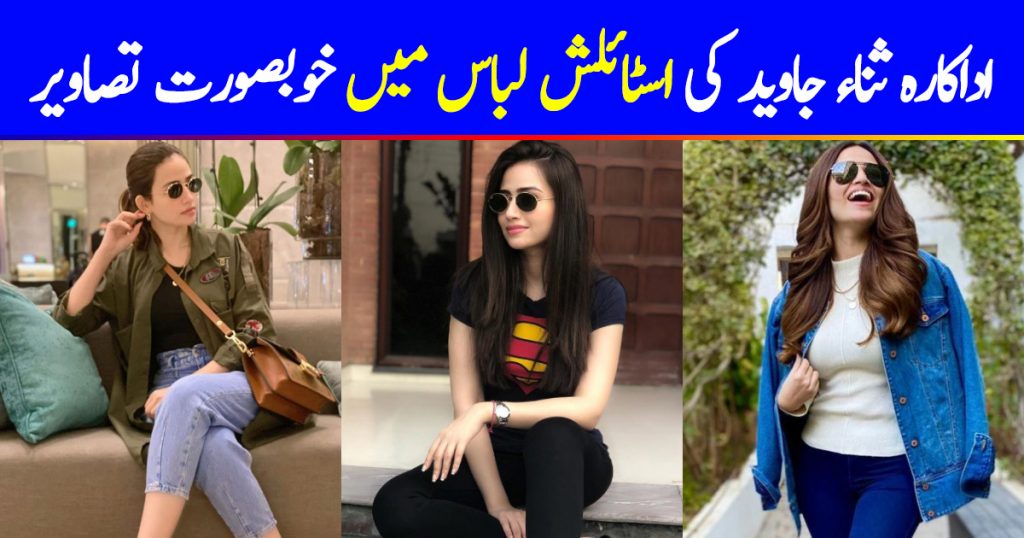 Beautiful Pictures of Sana Javed in a Casual Attire