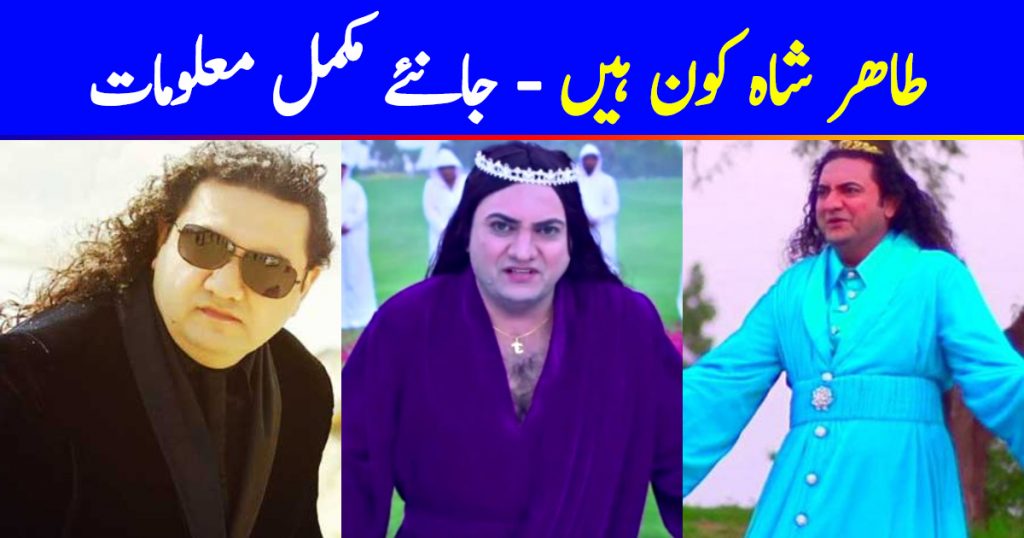 Who Is Taher Shah - Complete Information