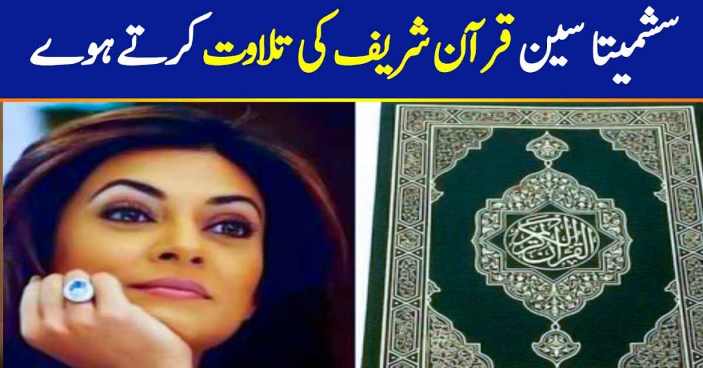 Sushmita Sen Reciting The Holy Quran