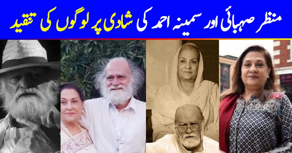 People Criticized Samina Ahmed and Manzar Sehbai