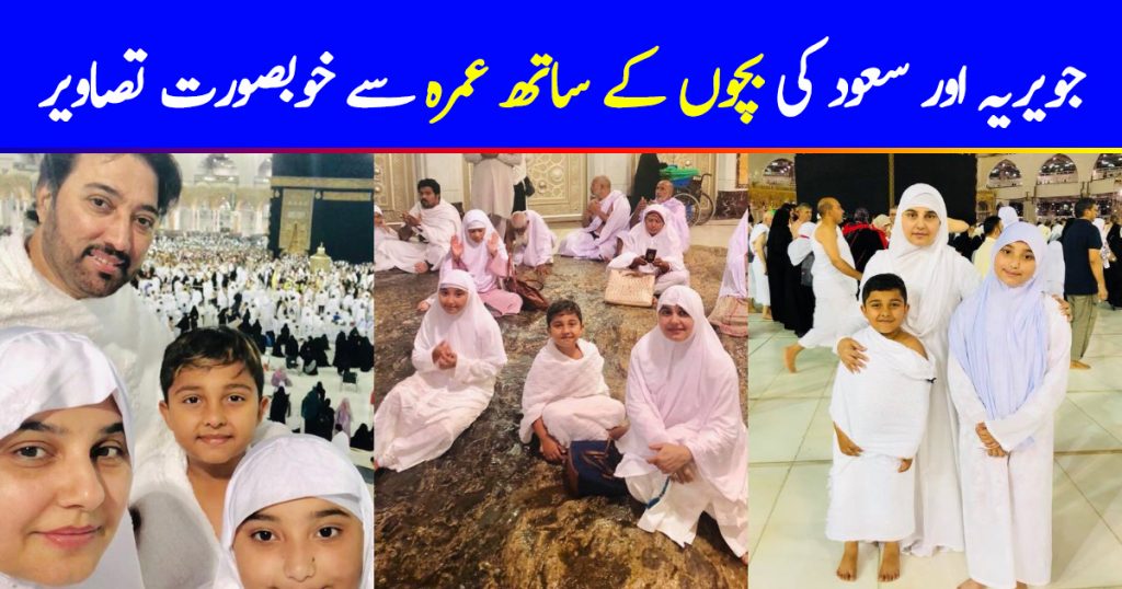 Actress Javeria Saud Shared Throwback Pictures of her Umrah with Family