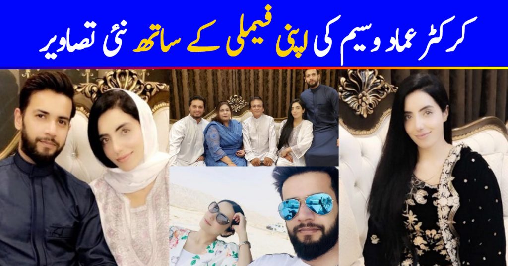 Cricketer Imad Wasim Latest Pictures with his Family