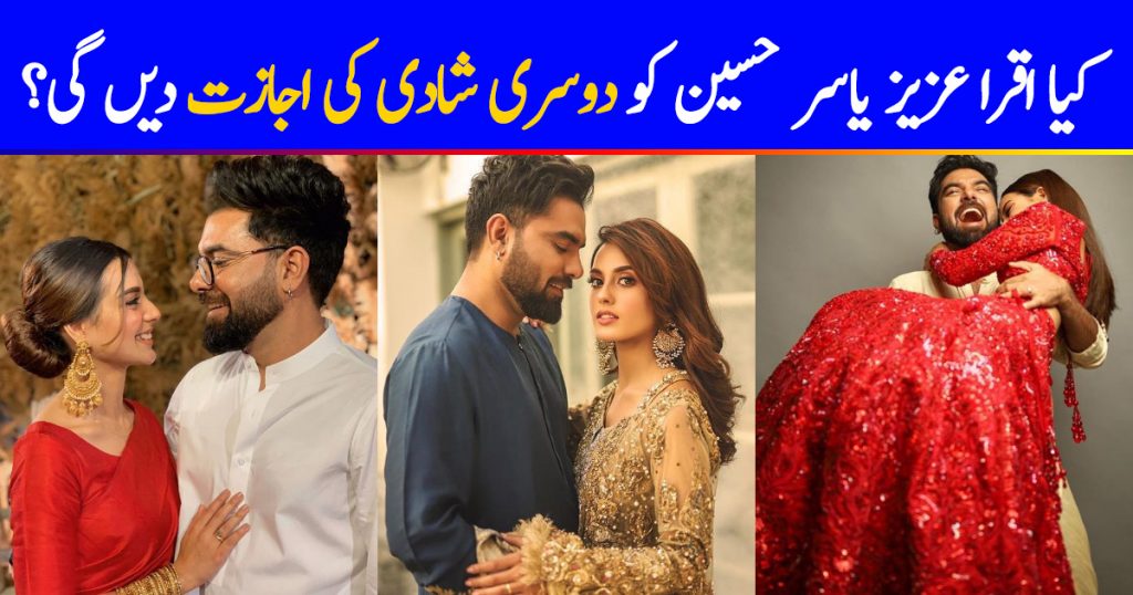 Will Iqra Aziz Allow Yasir Hussain For Second Marriage