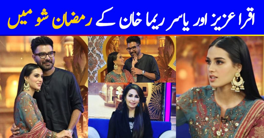 Iqra Aziz and Yasir Hussain Pictures from Reema Khan Ramazan Show