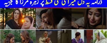 Ye Dil Mera Episode 23 Story Review - Brilliant Episode
