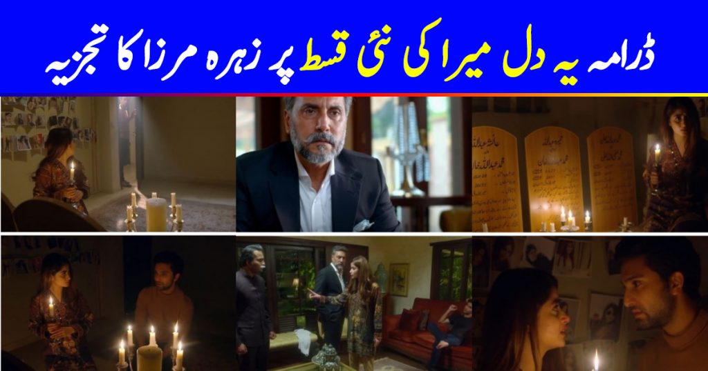 Ye Dil Mera Episode 24 Story Review - The Shock of Their Lives
