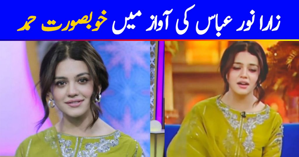 Zara Noor Abbas Recites Wohi Khuda Hai