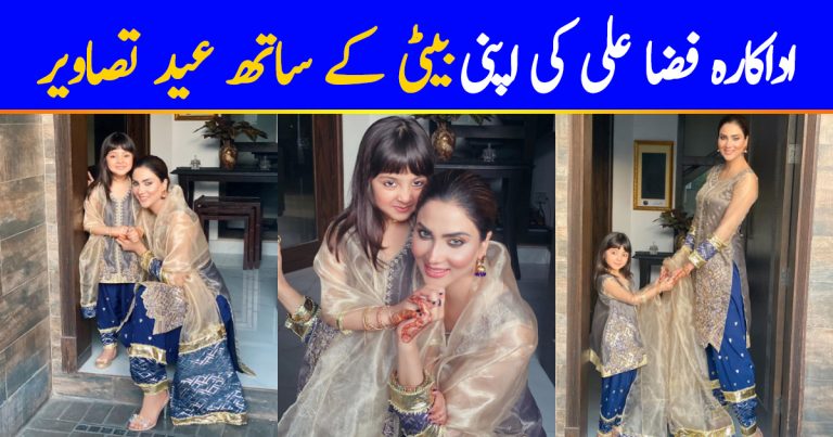 Actress Fiza Ali Eid Pictures with Her Cute Daughter