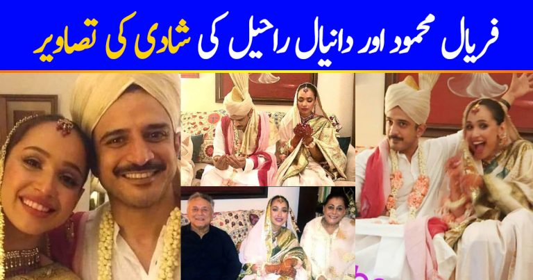 Faryal Mehmood tied the knot with Actor Daniyal Raheel – Wedding Pictures