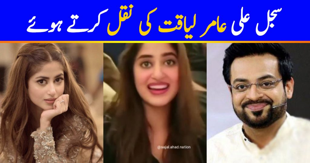 Sajal Aly Hilariously Mimicking Media Celebrity