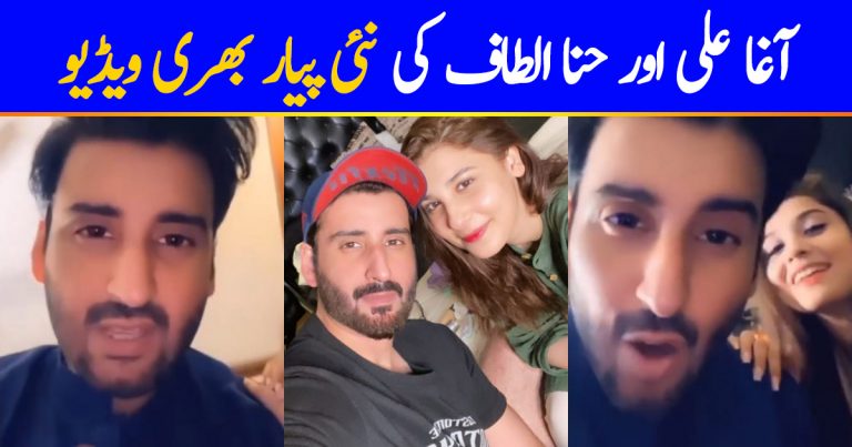Cutest New Video Of Agha Ali And Hina Altaf