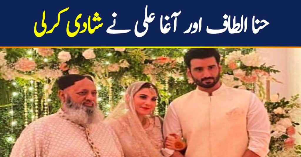 Hina Altaf and Agha Ali Got Married