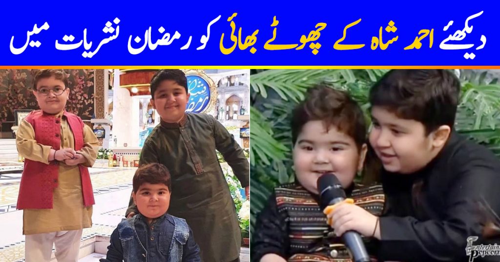 Ahmed Shah Little Brother Is New Internet Sensation