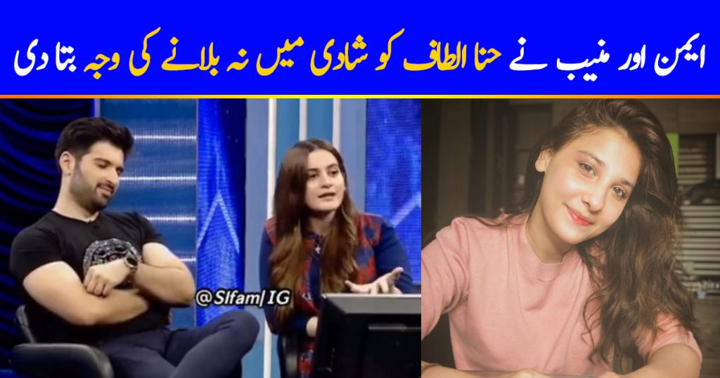 Aiman And Muneeb About Hina Altaf
