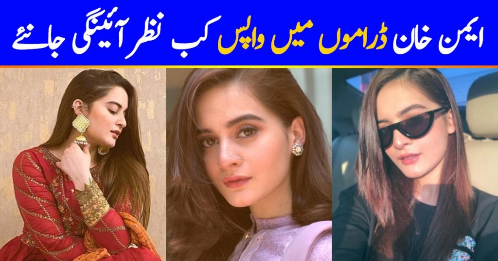 Aiman Khan Shares Plan Of Coming Back In Dramas