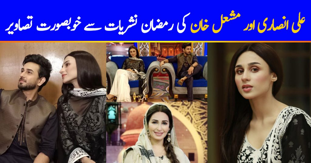 Ali Ansari and Mashal Khan Beautiful Pictures from Reema Khan Ramazan Show