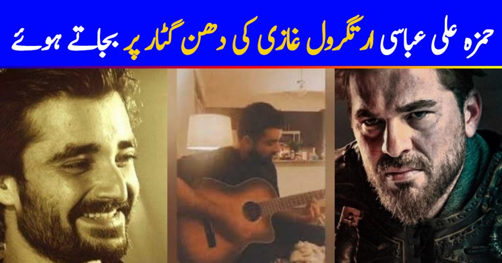 Hamza Ali Abbasi Playing Tune Of Ertugrul Ghazi On Guitar