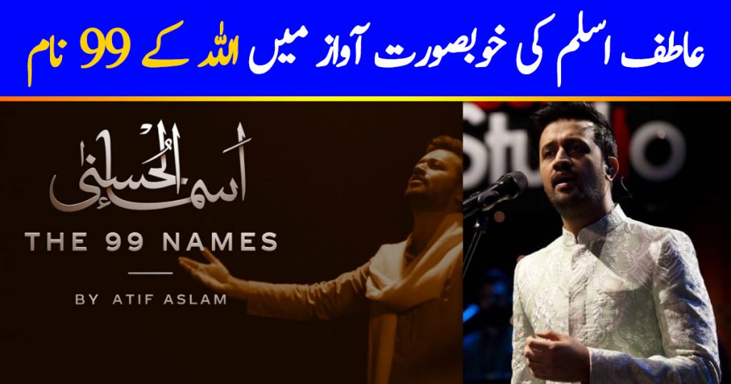 Atif Aslam Recites 99 Names Of Allah & Its Beautiful