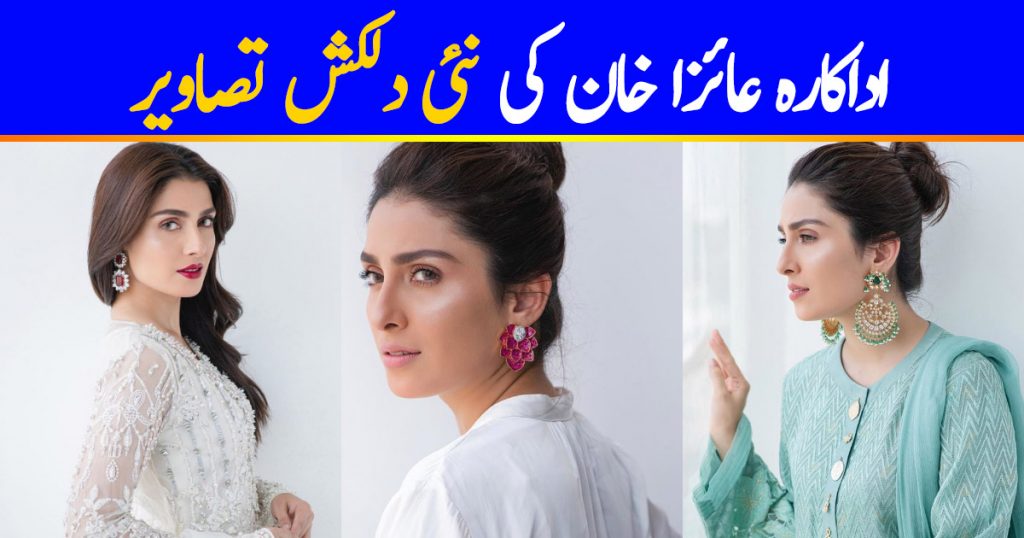 Beautiful Pictures Collection of Ayeza Khan Latest Clicks