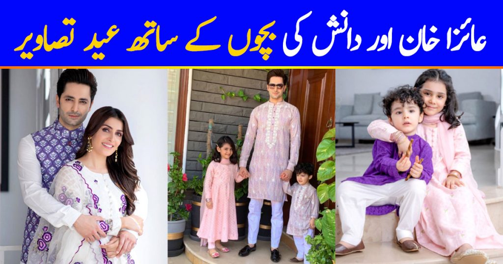 Ayeza Khan and Danish Taimoor Eid Pictures with Kids