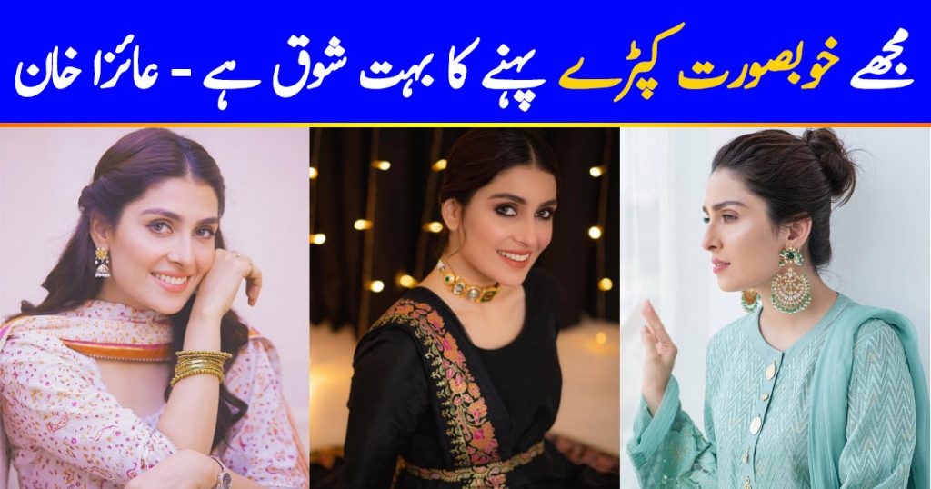 Ayeza Khan Talked About Her Dressing