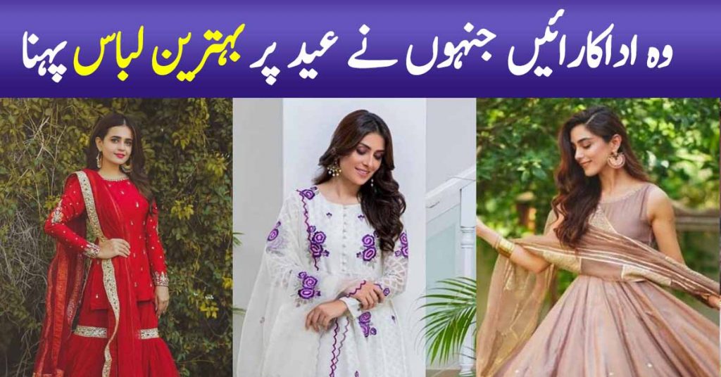 Best EID Dresses Worn By Pakistani Actresses