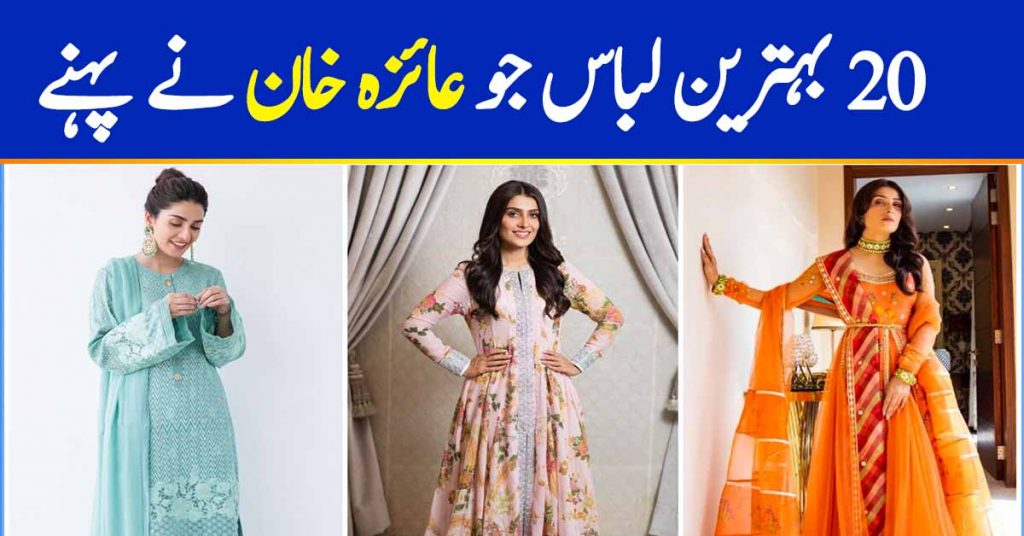 20 Best Dresses Of Ayeza Khan