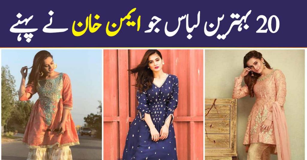 20 Best Dresses Of Aiman Khan