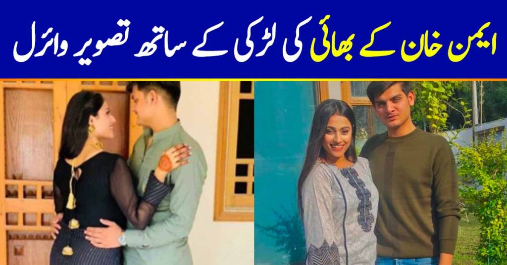 Aiman Khan Brother's Picture Goes Viral