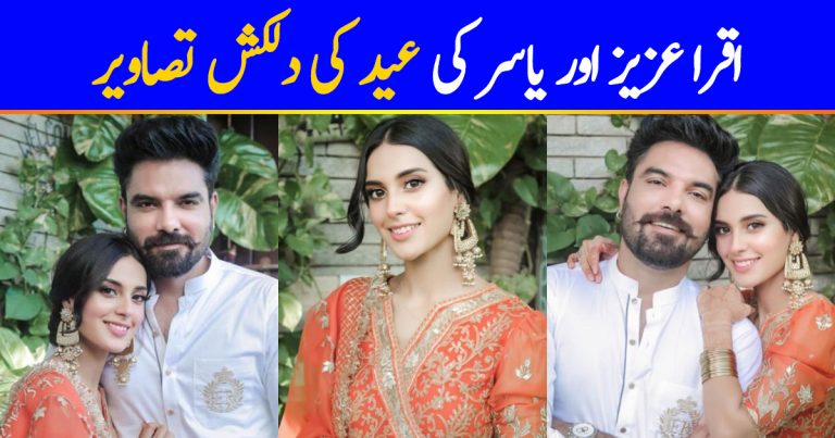 Iqra Aziz and Yasir Hussain Beautiful Eid Pictures