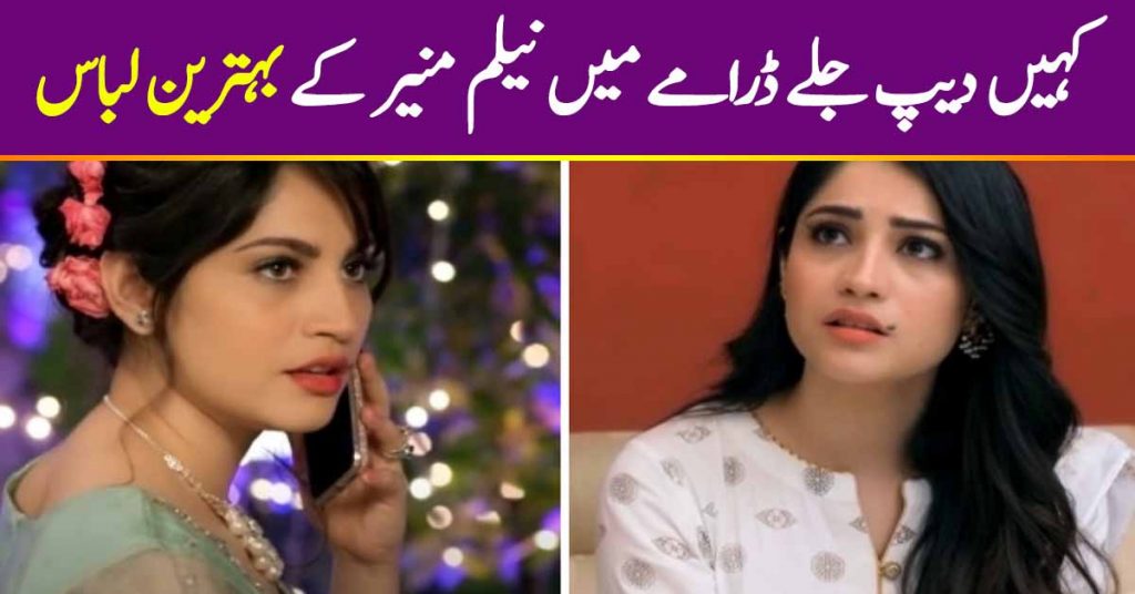 Beautiful Dresses of Neelam Munir In Kahin Deep Jalay