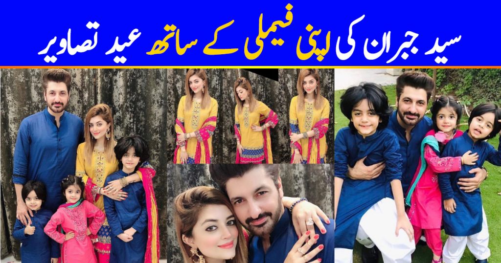 Syed Jibran with Wife Afifa Jibran Eid Pictures with Family