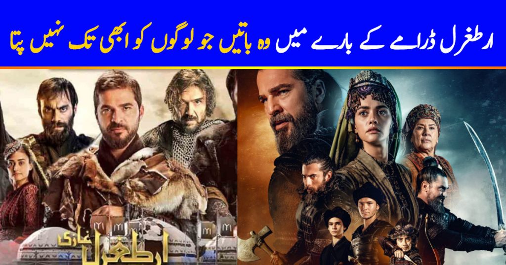 Unknown Facts About Turkish Series Ertugrul Ghazi